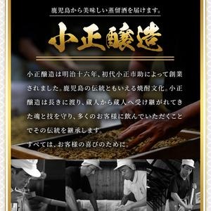 No.017 こだわりの本格焼酎「悠久の道」720ml 芋焼酎 酒 焼酎 芋 さつま芋 麹 米麹 アルコール ギフト 贈答用 常温 常温保存【小正醸造】