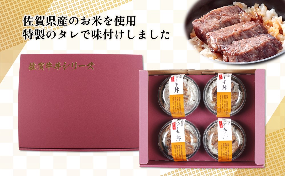 レンジで簡単調理！ 佐賀牛ステーキ丼 【佐賀県産米 赤身 サシ 特製だれ 甘い 冷凍 時短】(H106194)