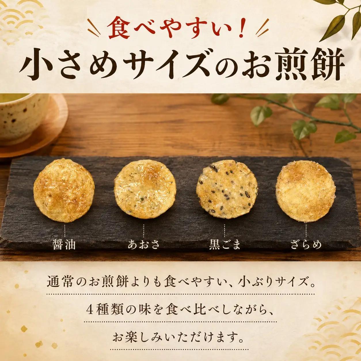 小丸煎餅 4種 6袋 ミニ せんべい 茨城県産米 使用