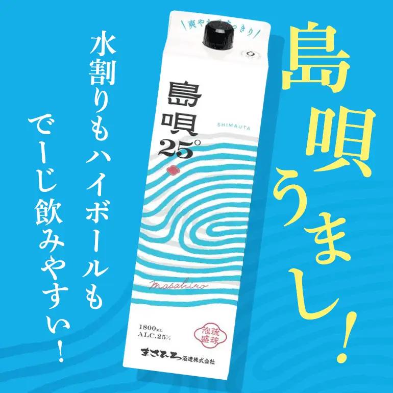 泡盛 島唄 25度 紙パック 1800ml×6本セット 31-43