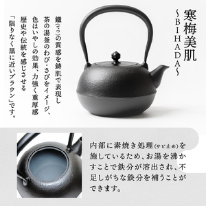 南部鉄器 『鉄瓶・瓶敷セット』 寒梅美肌〜BIHADA〜 1.2L 伝統工芸品 直火 ガスレンジ IH調理器 やかん ケトル 鍋敷き キッチン用品 食器 日用品 雑貨 鉄分補給 [BE016]