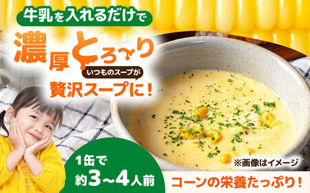 クリームコーン缶 12缶（C4号缶）コーン缶 とうもろこし [AJAG042]