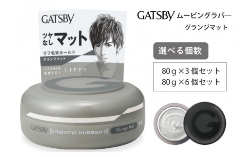 
                  マンダム ギャツビー ムービングラバー グランジマット MA-07 GATSBY 整髪料 ヘアワックス 男性化粧品
                