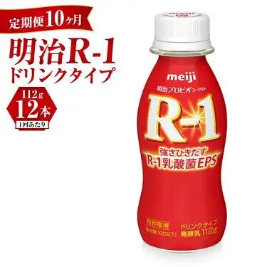 【定期便 10ヶ月】R-1 プロビオヨーグルトドリンクタイプ 12本 のむヨーグルト 飲むヨーグルト r-1
