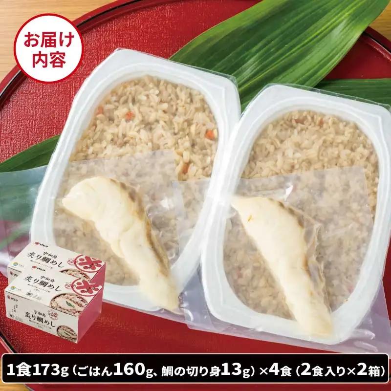 宇和島 炙り 鯛めし 2食入り マエダ 鯛めし J014-209003