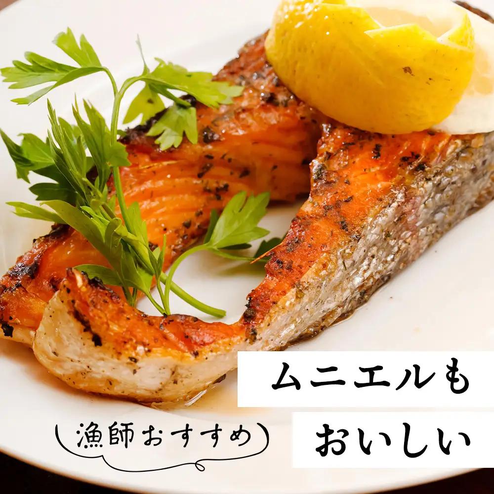 鮭ステーキ 1切約180g×５パック マルトウ