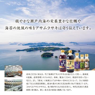 ふるさと納税 笠岡市 かき醤油&液状みそセット　A-236 |  | 03