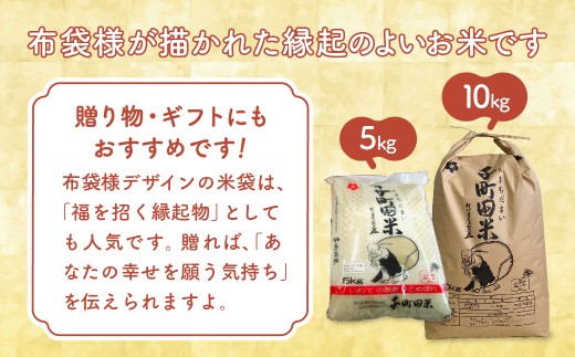 【新米先行予約】 令和8年産 布袋様パッケージのひとめぼれ 千町田米(ちまちだまい) 玄米 10kg 【 米 お米 ひとめぼれ おにぎり お弁当 産地直送 数量限定 】 RT3398