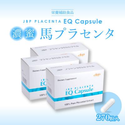 ふるさと納税 久留米市 JBP 馬プラセンタ サプリメント 【JBP プラセンタ EQ カプセル】3箱(健康補助食品) |  | 01
