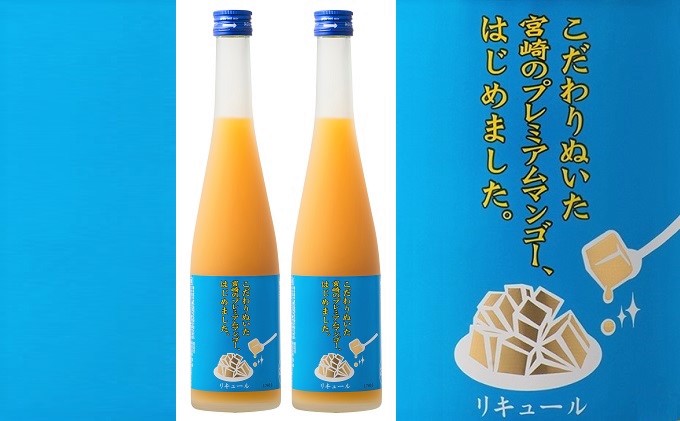 マンゴー梅酒　500ml×2本　＜篠崎＞ お酒 洋酒 リキュール類 