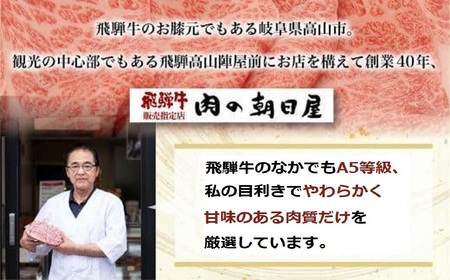 A5等級(牝牛限定）飛騨牛づくし 【1月・4月・7月・10月発送】定期便 | A5等級 和牛 ブランド牛 黒毛和牛 牛肉 すきやき 鍋 飛騨高山 肉の朝日屋 JX100