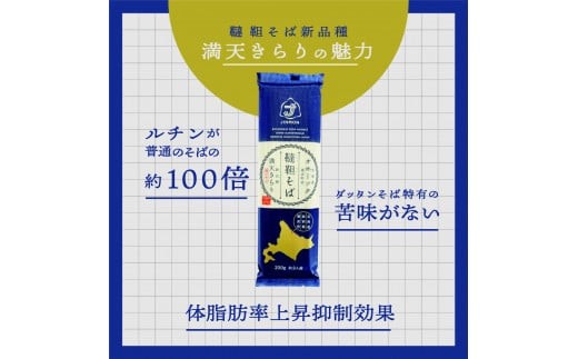 北海道雄武町産 有機韃靼そば乾麺麺つゆセット(韃靼そば乾麺200g×8 神門のつゆ300ml)