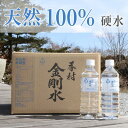 【ふるさと納税】No.101 【500ml×20本】　香村金剛水　1ケース ／ お水 硬水 ウォーター 天然水 送料無料 福島県