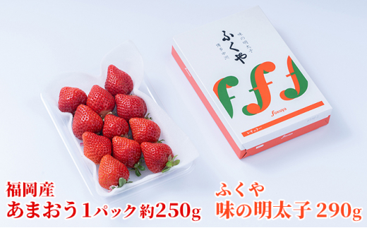 
いちご あまおう 福岡産 1パック 約250g＆ふくや 味の明太子 290g 配送不可 離島
