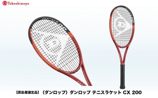 【高島屋選定品】ダンロップ テニスラケット CX 200 G3