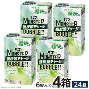 SA3020　花王バブ モンスターバブル かろやかDAYS 6錠入×4箱
