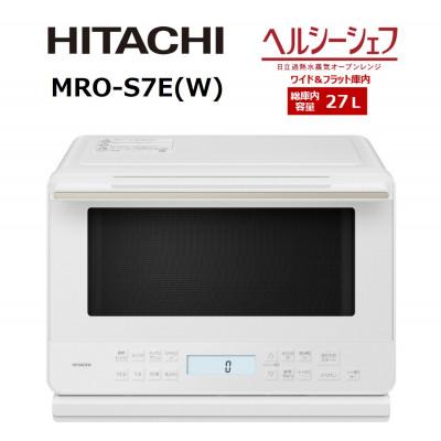 ふるさと納税 日立市 【日立ヘルシーシェフ「過熱水蒸気」オーブンレンジ】 MRO-S7E(W)