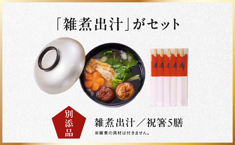 おせち「板前魂の極笑顔」和洋風 三段重 46品 5人前 8.5寸 雑煮出汁 付き 先行予約 年内発送 Y141