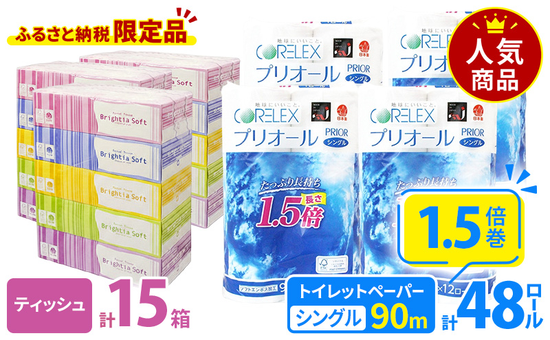 プリオール・ピコ トイレット ペーパー 1.5倍巻き シングル 90m 12ロール 4パック 計48ロール & ブライティア ソフト ボックスティッシュ 200組 400枚 15箱 (5箱×3) BOX 日本製 まとめ買い ティッシュ リサイクル 日本製 まとめ買い リサイクル 防災