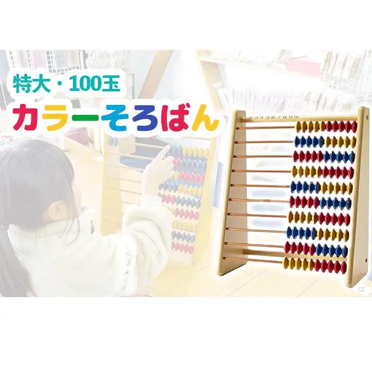 そろばん 百玉そろばん 特大 カラー 知育玩具 そろばん