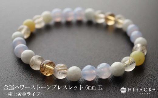 
                  母の日 ギフト プレゼント 人気 極上黄金ライフパワーストーンブレスレット(金運02)･6mm玉 HJ003
                