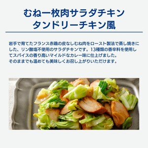 【3ヶ月/定期便】サラダチキン タンドリーチキン風 100g×10個 計1kg 3回 リン酸不使用 冷凍 鶏肉 サラダ スパイス お弁当 おかず