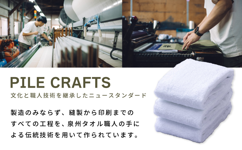 PILE CRAFTS 3枚組 ホワイト フェイスタオル G2647