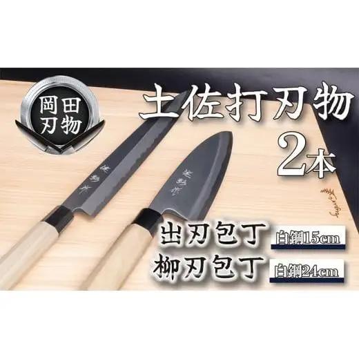 【 包丁 】 包丁2本セット