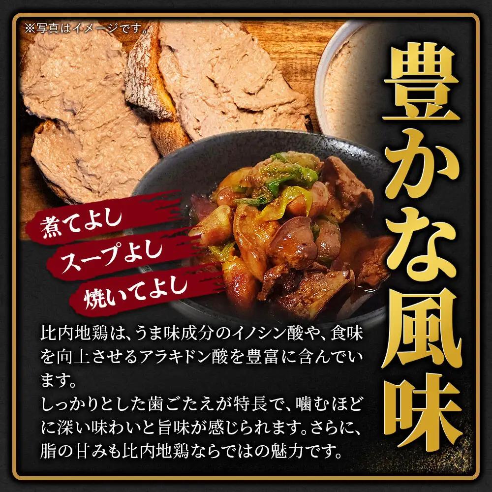 比内地鶏 レバー 4kg（1kg×4袋） お届け時期選べる 4キロ 国産 冷凍 鶏肉 鳥肉 とり肉 配送時期選べる