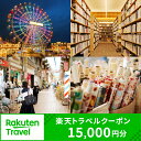 【ふるさと納税】東京都荒川区の対象施設で使える楽天トラベルクーポン 寄附額50,000円 関東 東京 予約 旅行 ペア 宿泊 ホテル クーポン チケット 宿泊券 旅行クーポン ビジネス 出張 観光 五万円 50000円