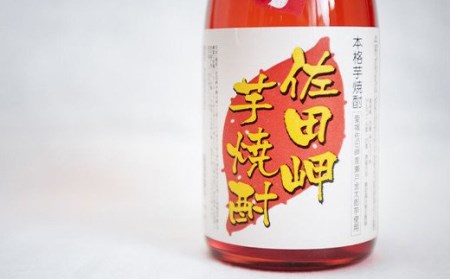 【愛媛県伊方町の蔵元】松田酒造 地酒セット（A）清酒 純米吟醸 佐田岬＆佐田岬芋焼酎（各 720㎖）