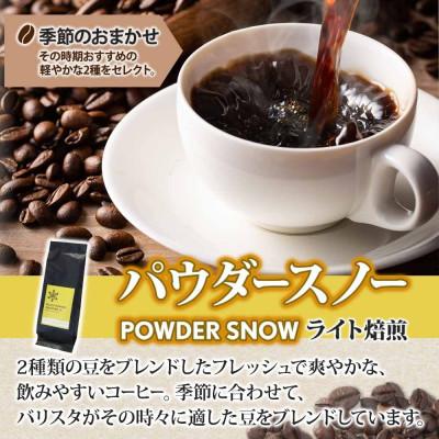 ふるさと納税 倶知安町 コーヒー 豆 300g コーヒー専門店の自家焙煎 ライトロースト 【北海道 倶知安町】 |  | 01