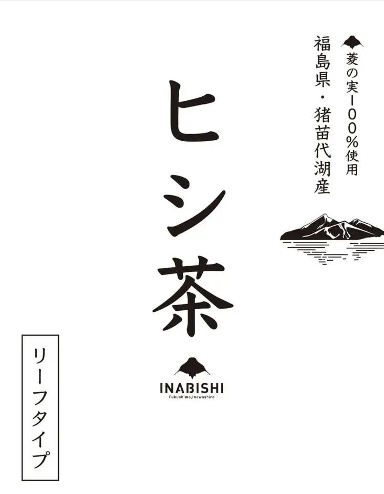 【定期便5回】ひし茶 リーフタイプ 200g 国産 猪苗代湖産 茶 福島 菱の実100%使用 | ヒシ茶 薬膳茶 漢方茶美容 健康 美肌 ポリフェノール 抗酸化作用 ビタミン 人気 福島県 猪苗代 定
