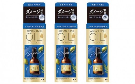 マンダム ルシードエル オイルトリートメント♯EXヘアリペアオイル 60ml×3個セット MA-68 LUCIDO-L ヘアケア 整髪料
