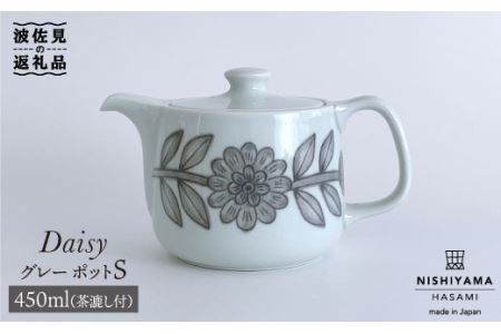 【波佐見焼】デイジー ティーポット S（グレー） 食器 皿 【西山】【NISHIYAMAJAPAN】 [CB72]  波佐見焼 九州 