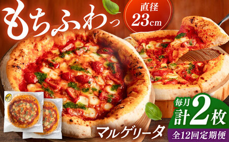 【全12回定期便】【合鴨家族の小麦使用】マルゲリータ 2枚セット 桂川町/PIZZERIA TUTTI [ADBH008] 窯焼きピザ 野菜 人気 ピザ窯 pizza ピッツア 定期便