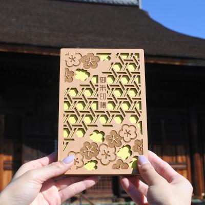 ふるさと納税 北名古屋市 伝統と現代が融合した、美しい和モダンデザインの御朱印帳「籠目」 1冊　愛知県北名古屋市製 |  | 01