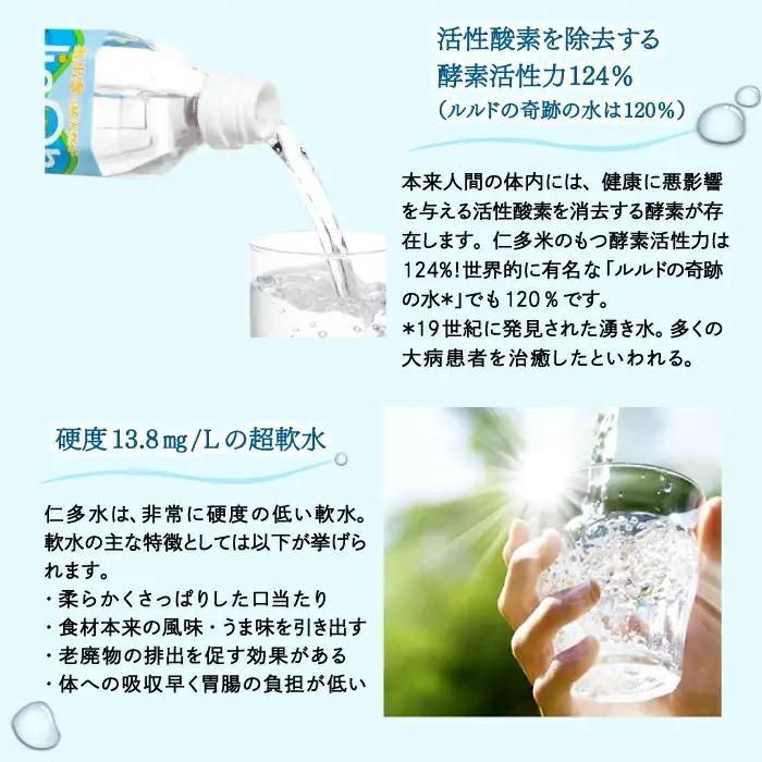 奥出雲の純天然水仁多水2L×6本【水 ミネラルウォーター 2l 6本 銘水 名水 シリカ 日用品 ペットボトル 国産 飲料水 天然水 備蓄水 防災 軟水 非加熱 非常用】