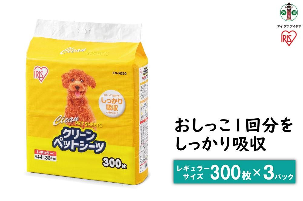 
            ペットシート 薄型 クリーンペットシーツ レギュラー 300枚 3パック ペット用 犬 猫 トイレシート おしっこシート 超薄型 1回使い切り ES-N300
          