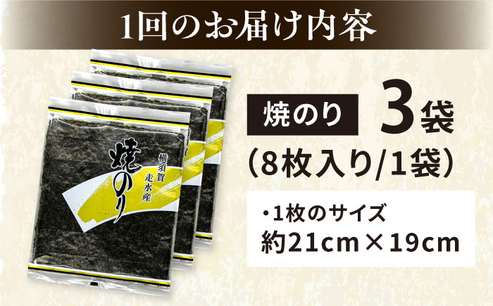 【全3回定期便】【訳あり】焼海苔3袋（全形30枚）【丸良水産】 [AKAB109]