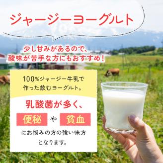 ジャージー牛乳だけで作った、飲むヨーグルト（シャージーヨーグルト大・900ml・5本）