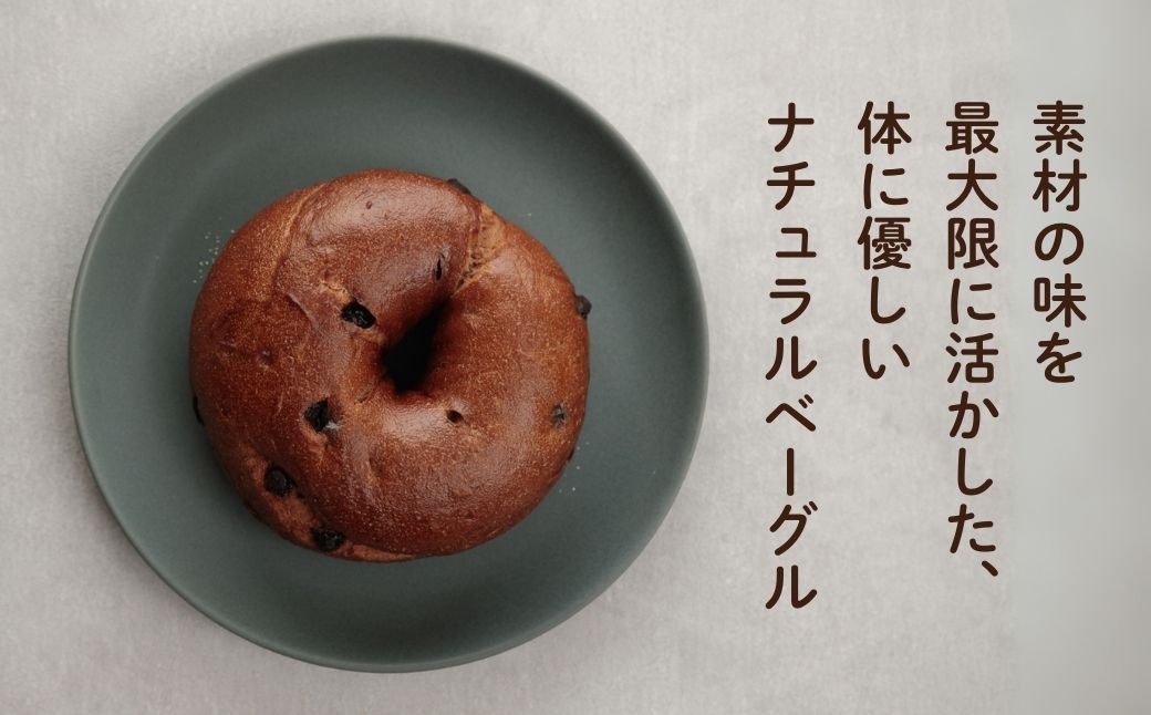 チョコベーグル10個セット 【Bikke】 パン 冷凍 石川県 小松市