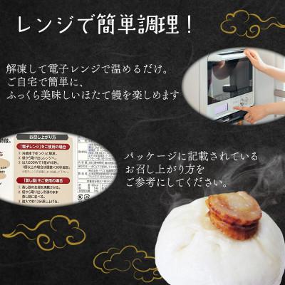 ふるさと納税 鹿部町 福々ほたて饅 3個入×3箱 F49-2 |  | 02