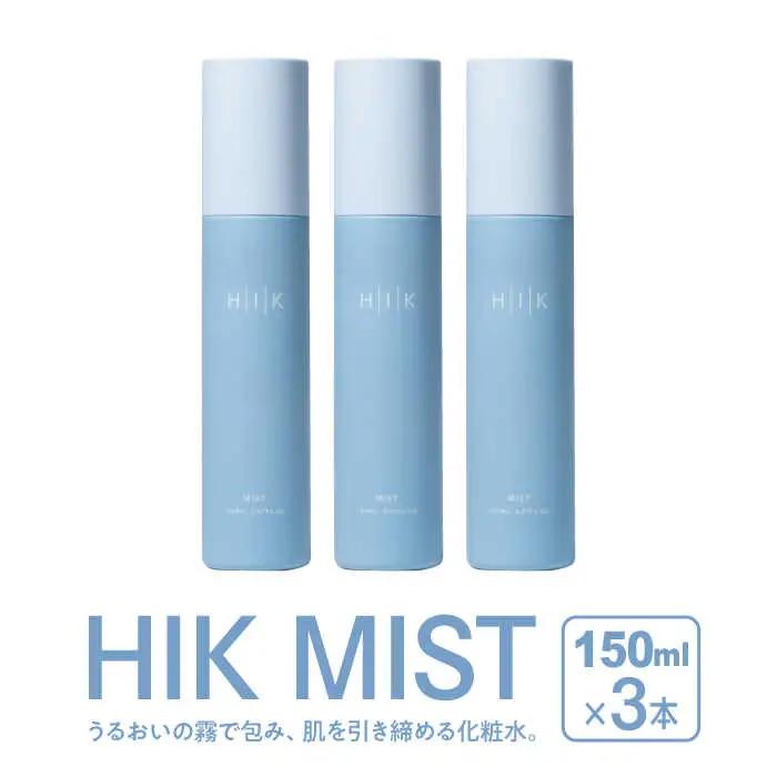 【3本入】HIK MIST（ミスト） 糸島市 / 株式会社ピュール ミスト化粧水 スキンケア[AZA189]