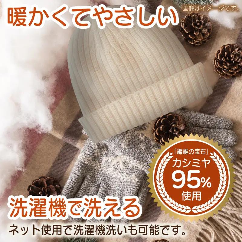 【Cadena Cashmere】深ダブルニット帽（ホワイト×ベージュライン）