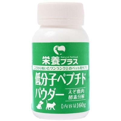 ふるさと納税 白糠町 低分子ペプチドパウダー(えぞ鹿肉酵素分解物)【60g】※ペットサプリメント
