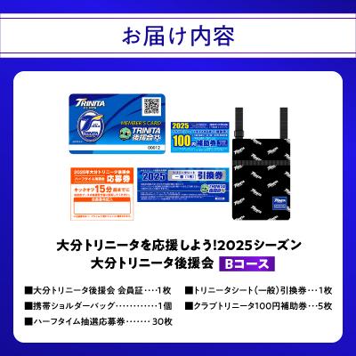 ふるさと納税 大分市 大分トリニータを応援しよう!2025シーズン 大分トリニータ後援会　Bコース_P01054 |  | 03