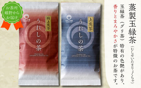 【全3回定期便】＜3ヵ月に一度お届け！＞うれしの茶 3種飲み比べセット 計8袋 （ 玉緑茶 特上煎茶 / 玉緑茶 上煎茶 / 釜炒り茶 ） 佐賀県/嬉野茶商工業協同組合[41AIAW006]