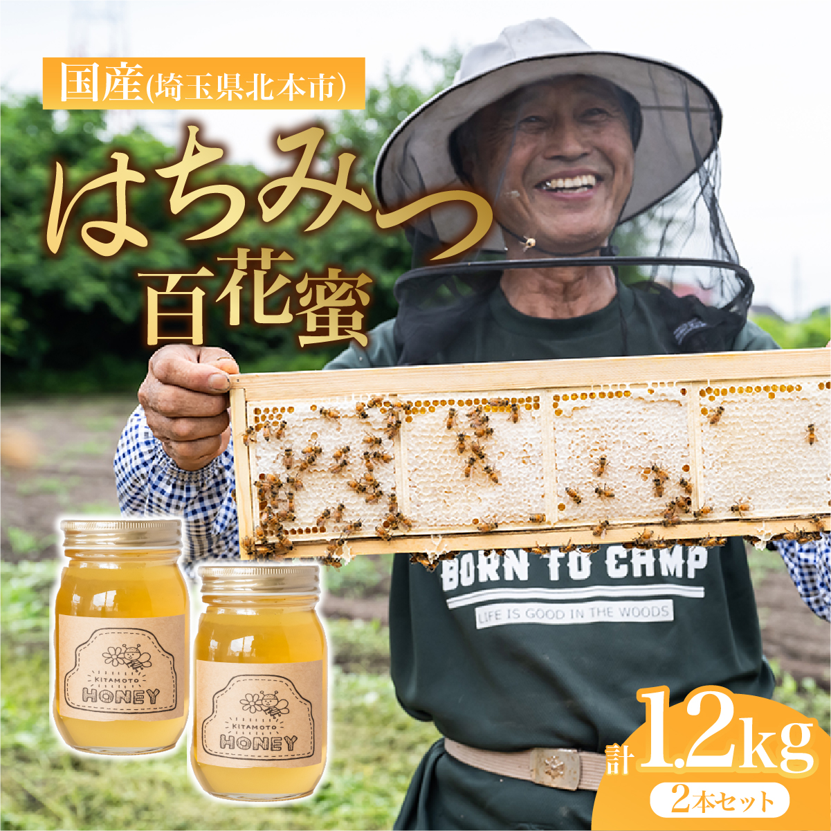 国産 百花はちみつ 600g×2瓶
