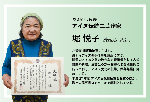 アイヌ伝統工芸士が作る「手さげバッグ」[44-1235]